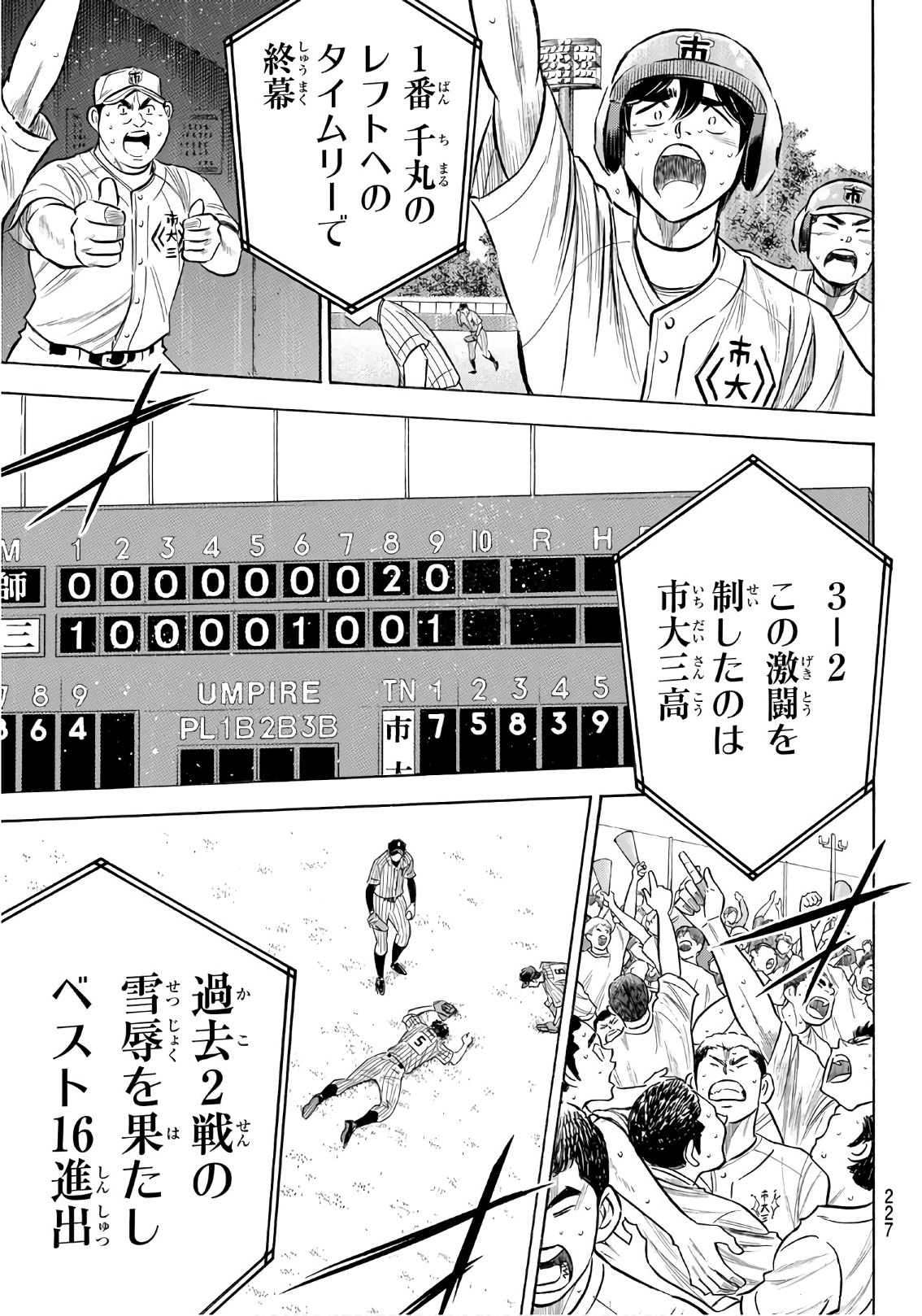 Daiya no A - Act II - Chapter 187 - Page 5