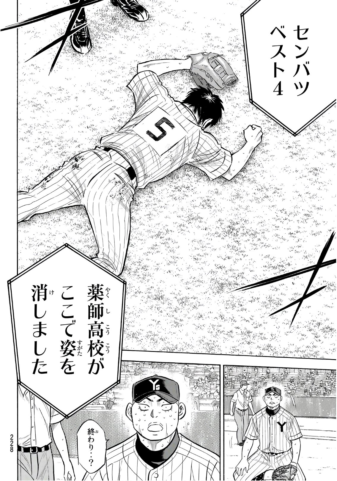 Daiya no A - Act II - Chapter 187 - Page 6