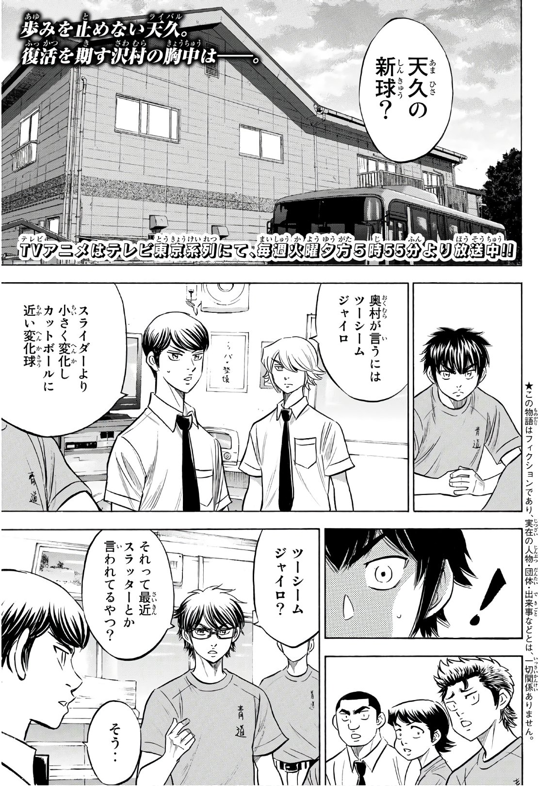 Daiya no A - Act II - Chapter 188 - Page 1