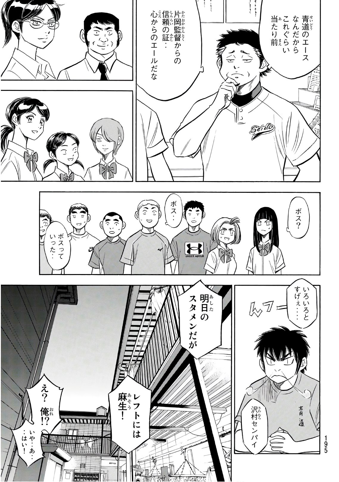 Daiya no A - Act II - Chapter 188 - Page 11