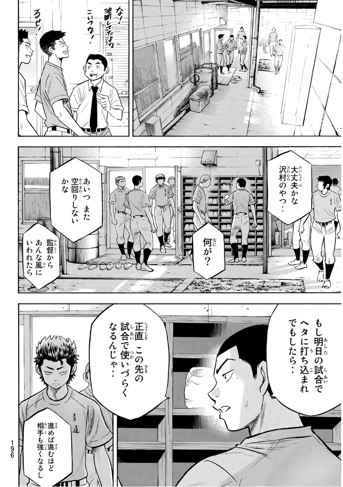 Daiya no A - Act II - Chapter 188 - Page 12