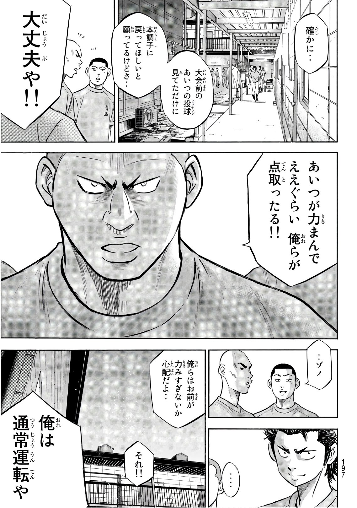 Daiya no A - Act II - Chapter 188 - Page 13