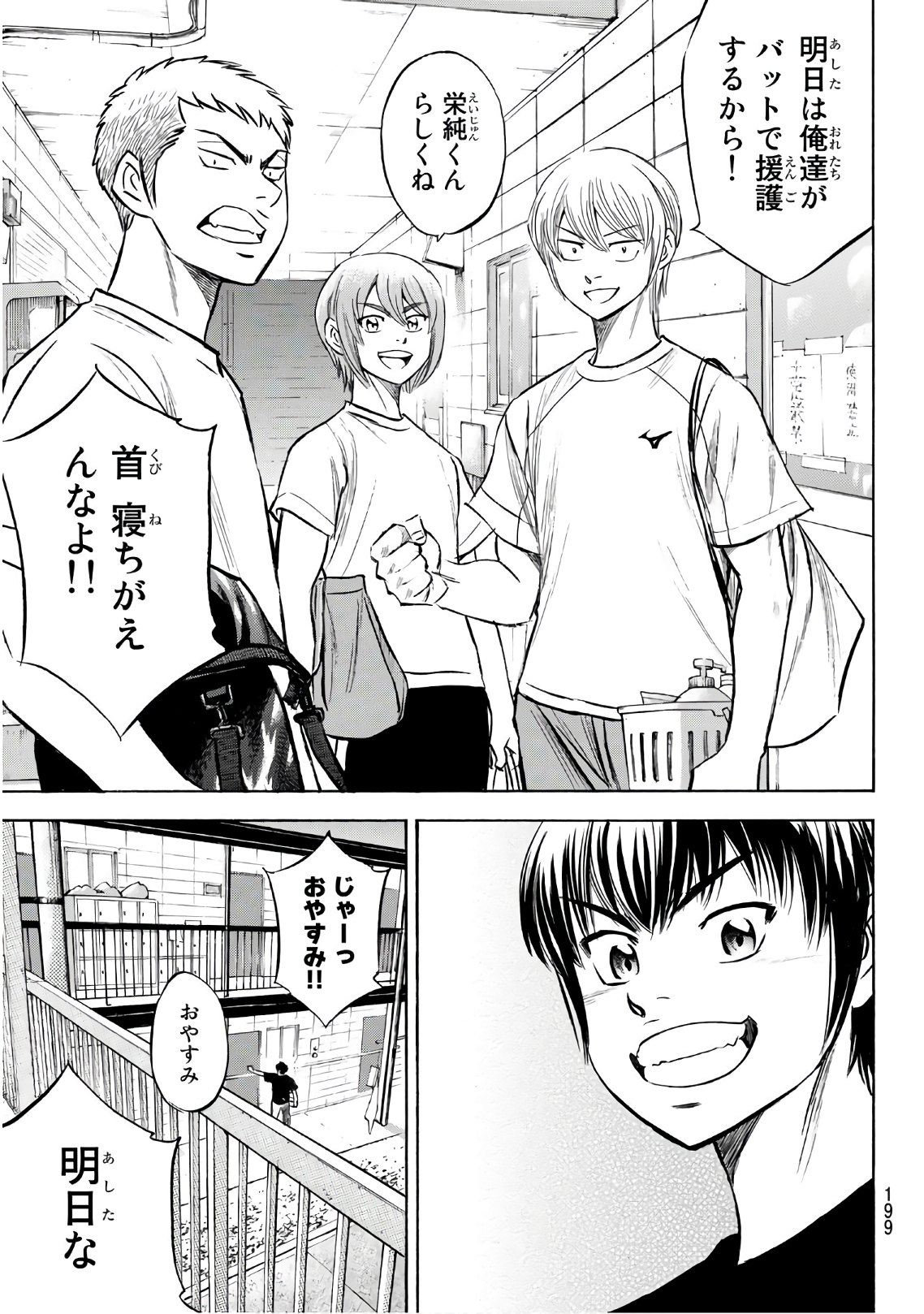 Daiya no A - Act II - Chapter 188 - Page 15