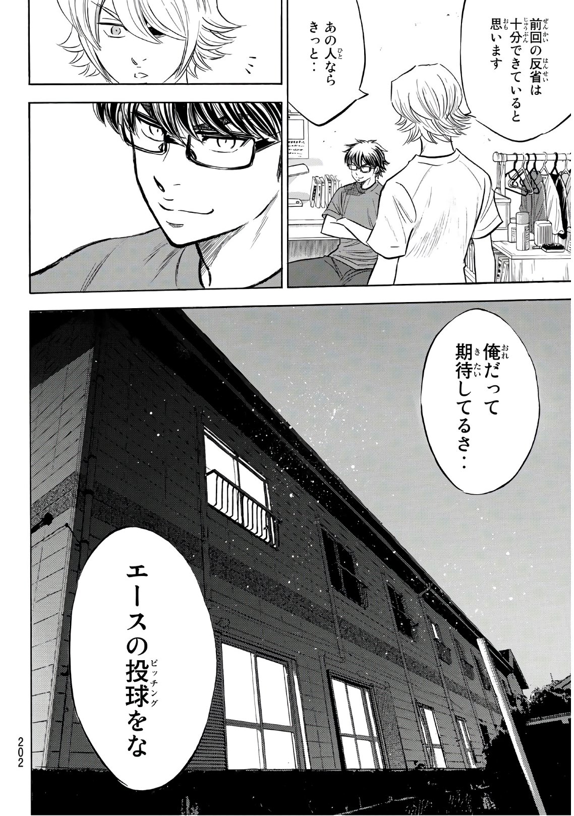 Daiya no A - Act II - Chapter 188 - Page 18