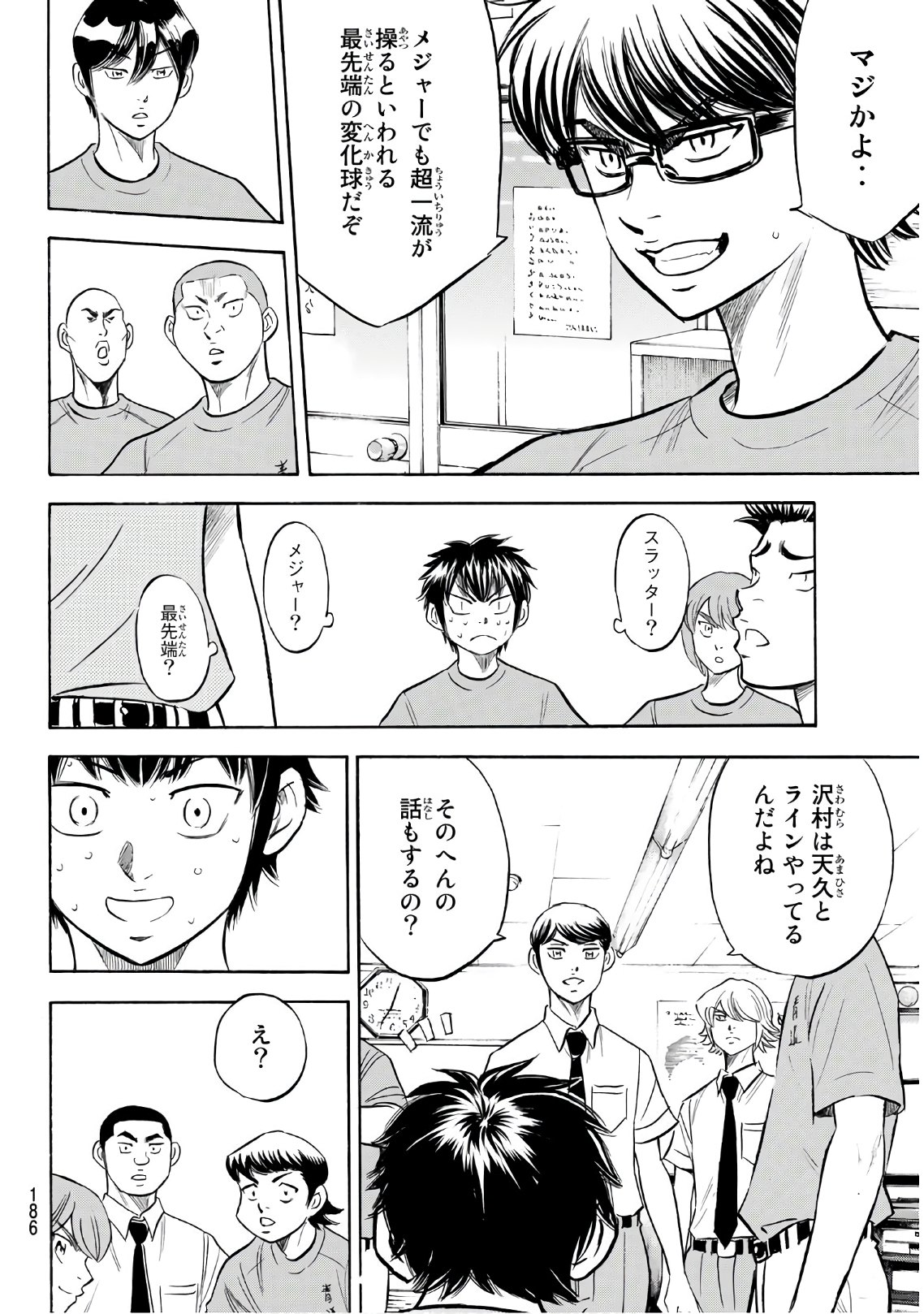 Daiya no A - Act II - Chapter 188 - Page 2