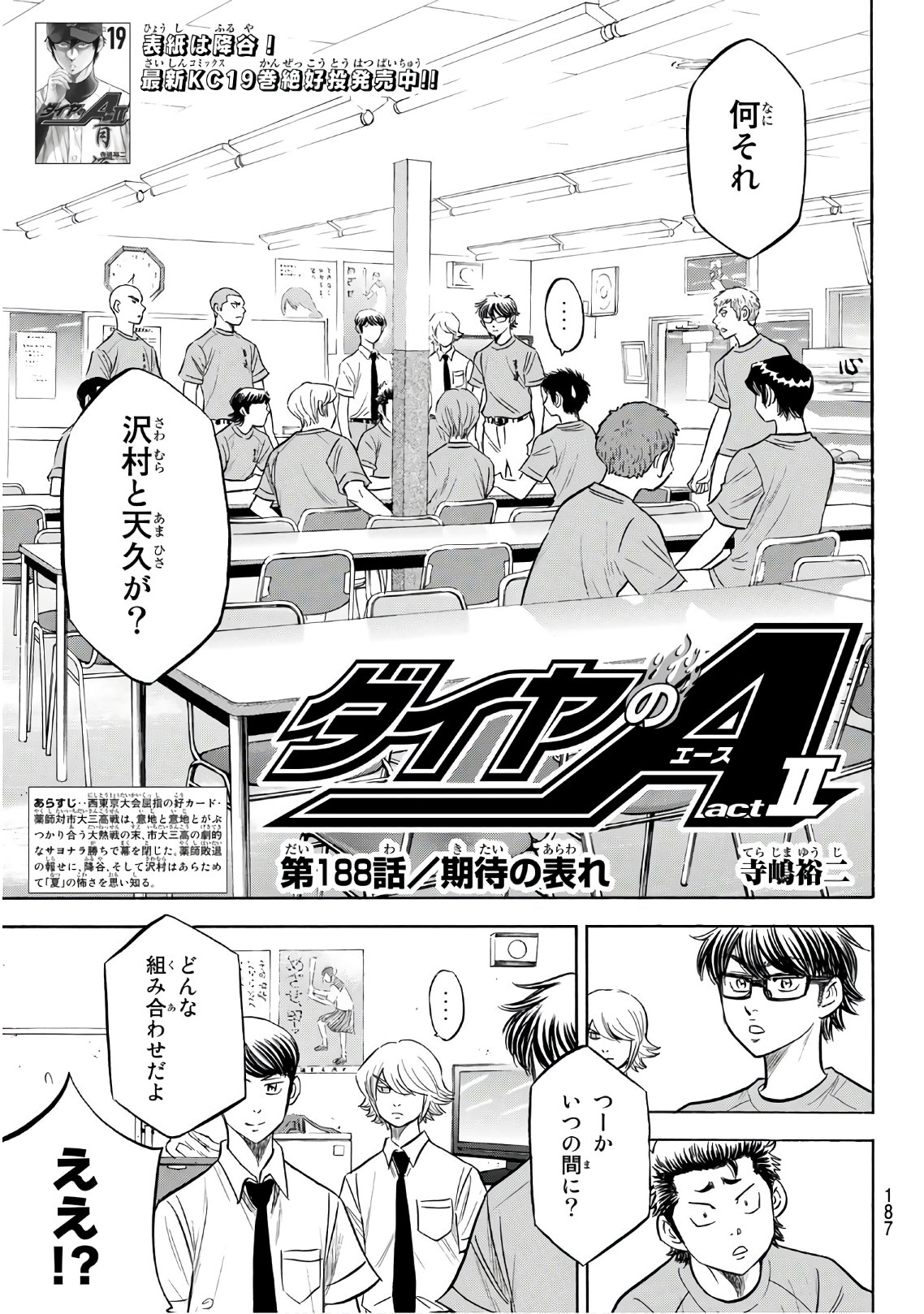 Daiya no A - Act II - Chapter 188 - Page 3