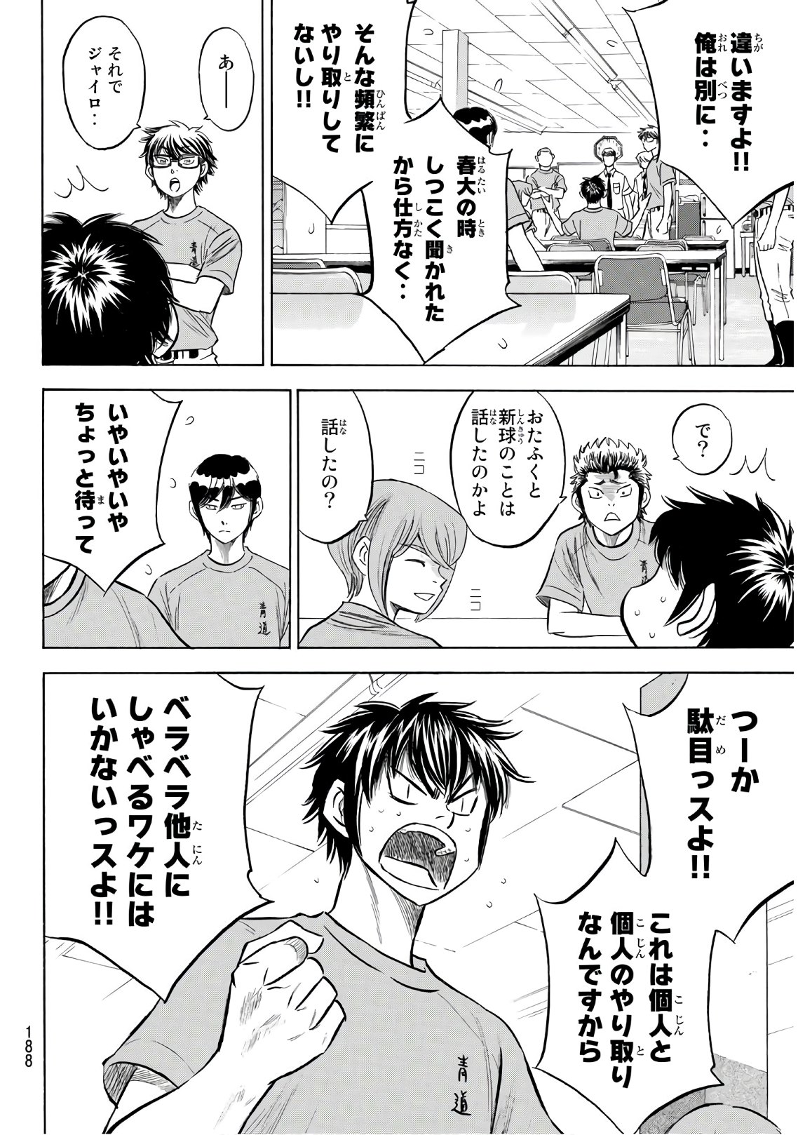 Daiya no A - Act II - Chapter 188 - Page 4