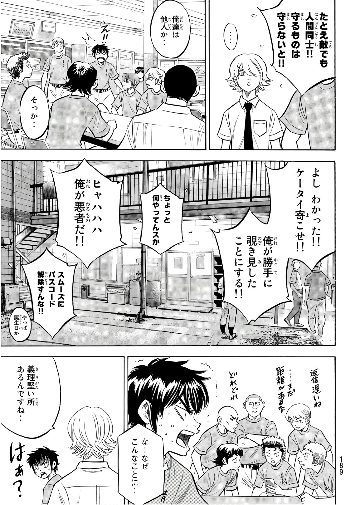 Daiya no A - Act II - Chapter 188 - Page 5