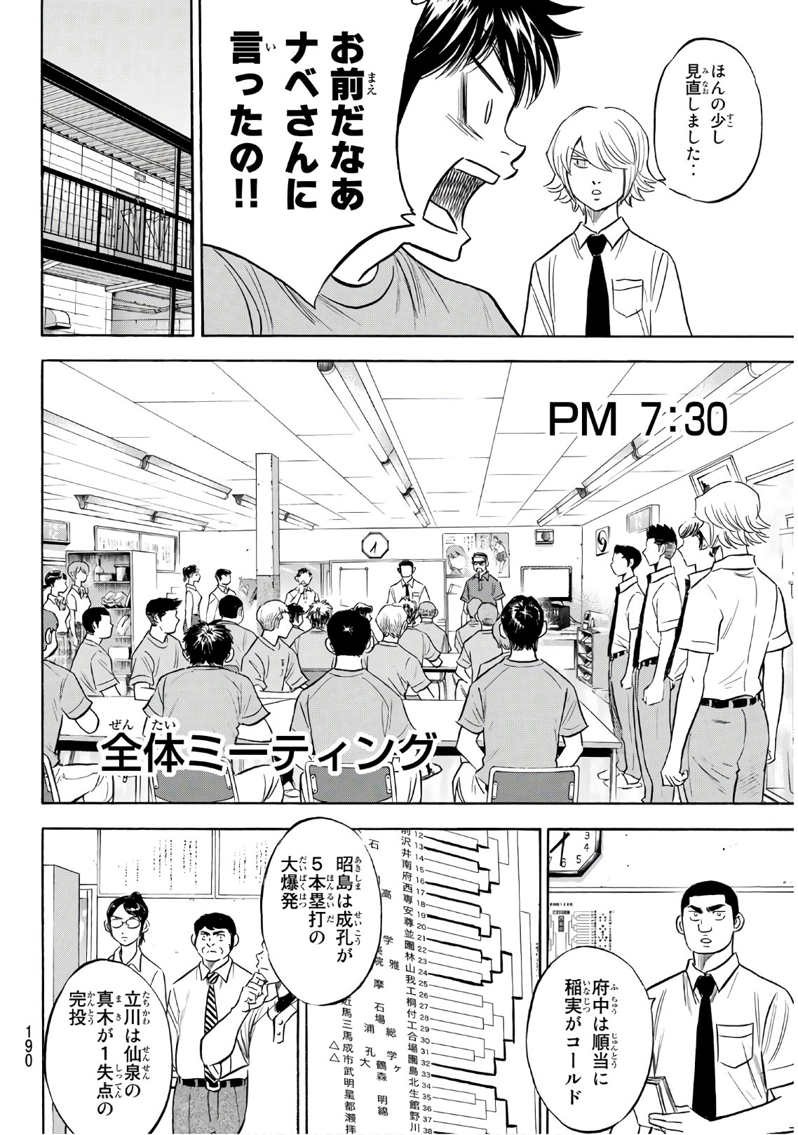 Daiya no A - Act II - Chapter 188 - Page 6