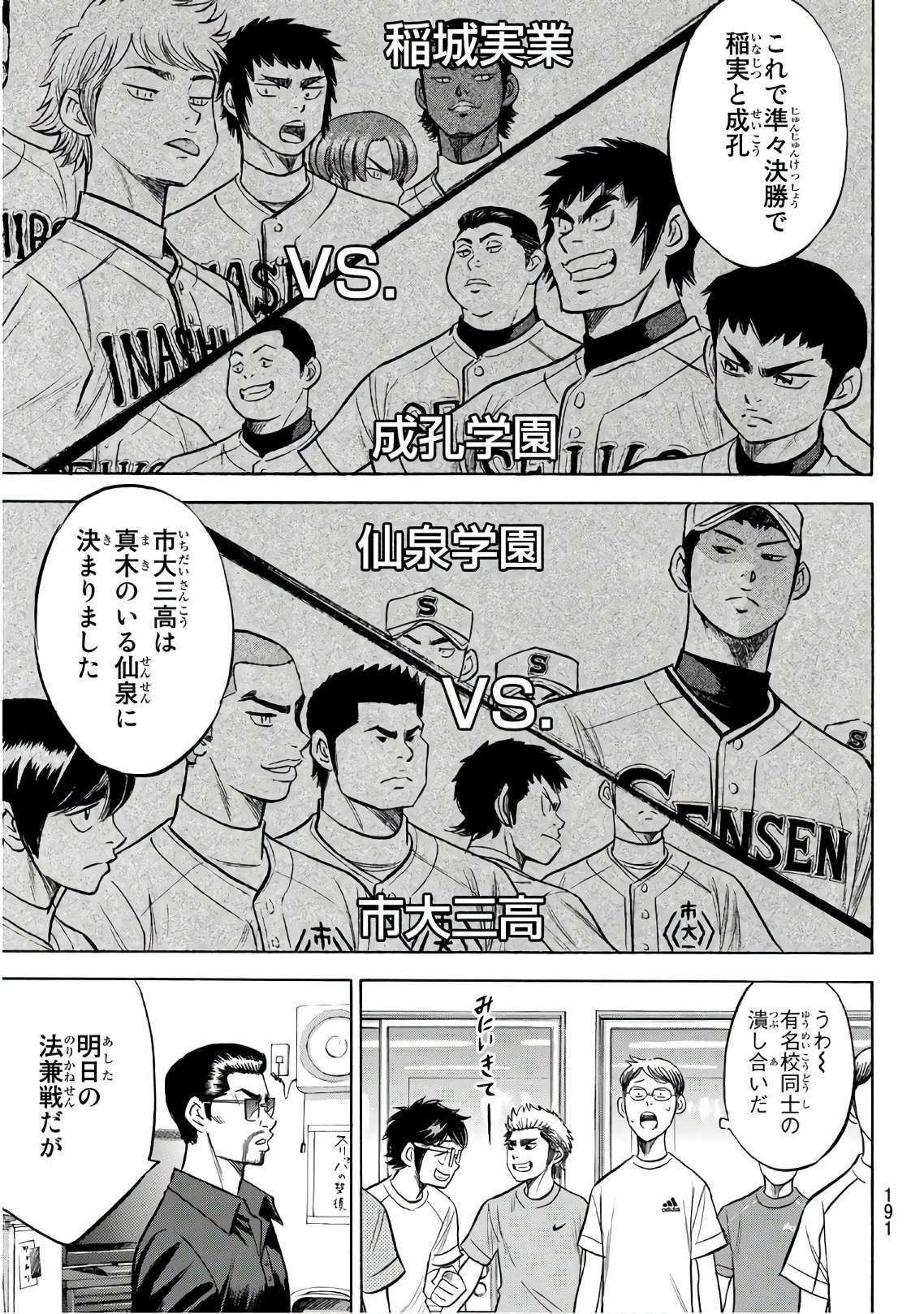 Daiya no A - Act II - Chapter 188 - Page 7