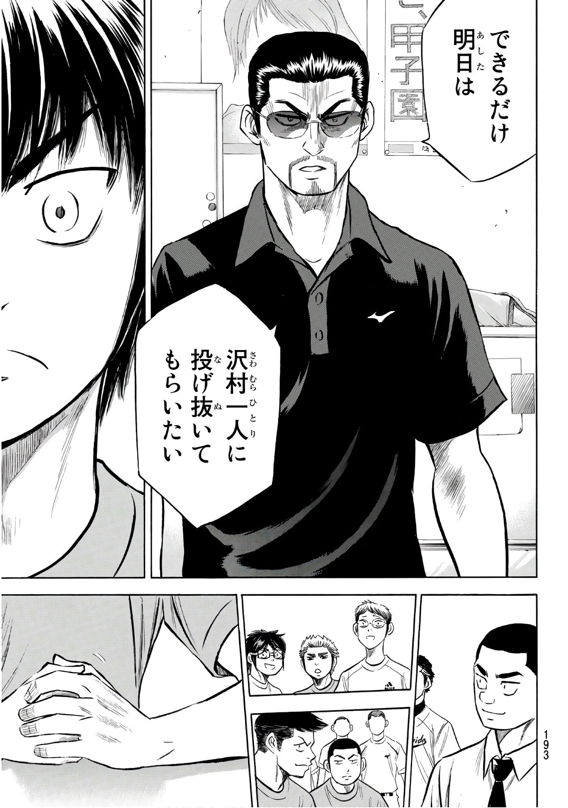 Daiya no A - Act II - Chapter 188 - Page 9