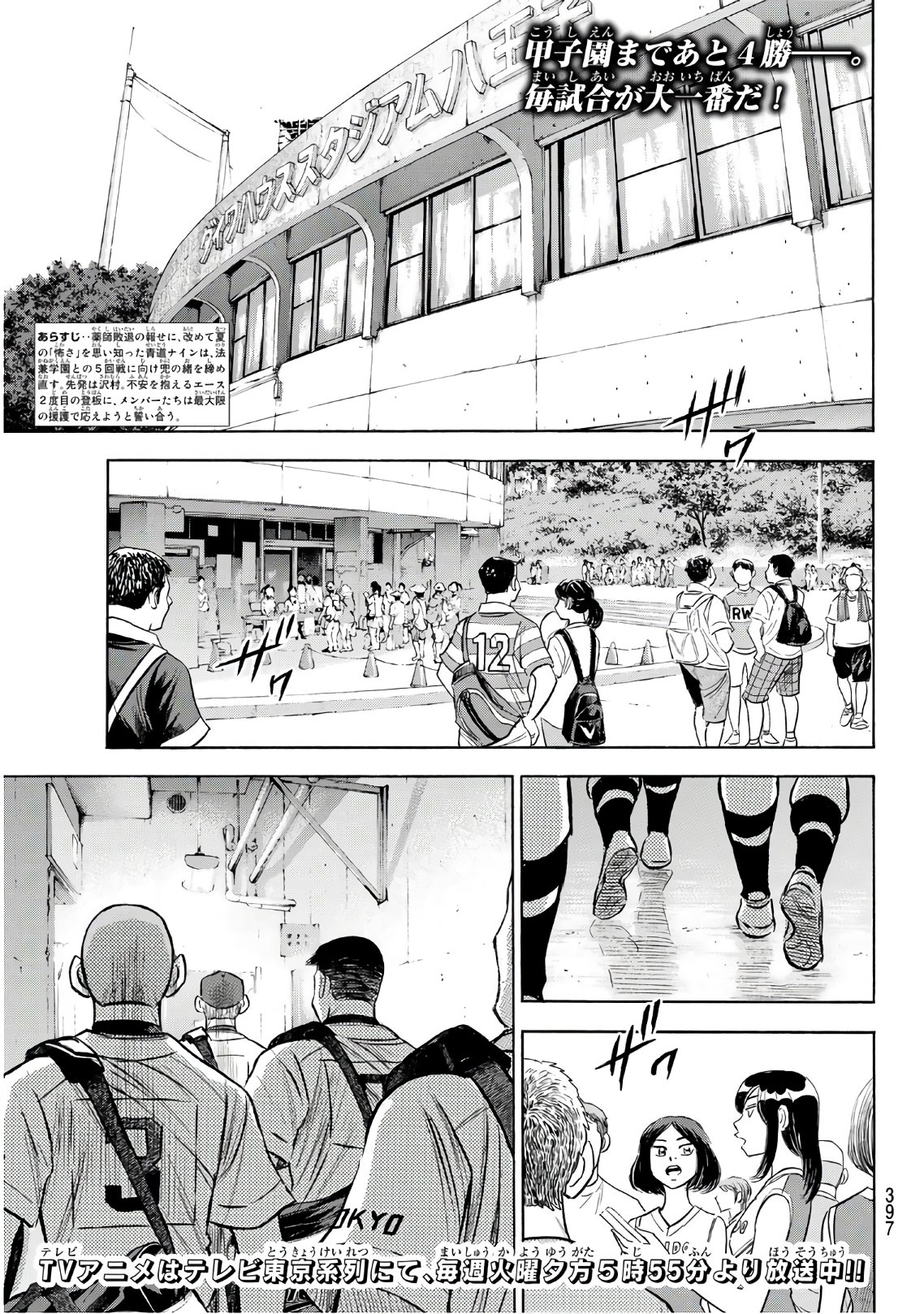 Daiya no A - Act II - Chapter 189 - Page 1