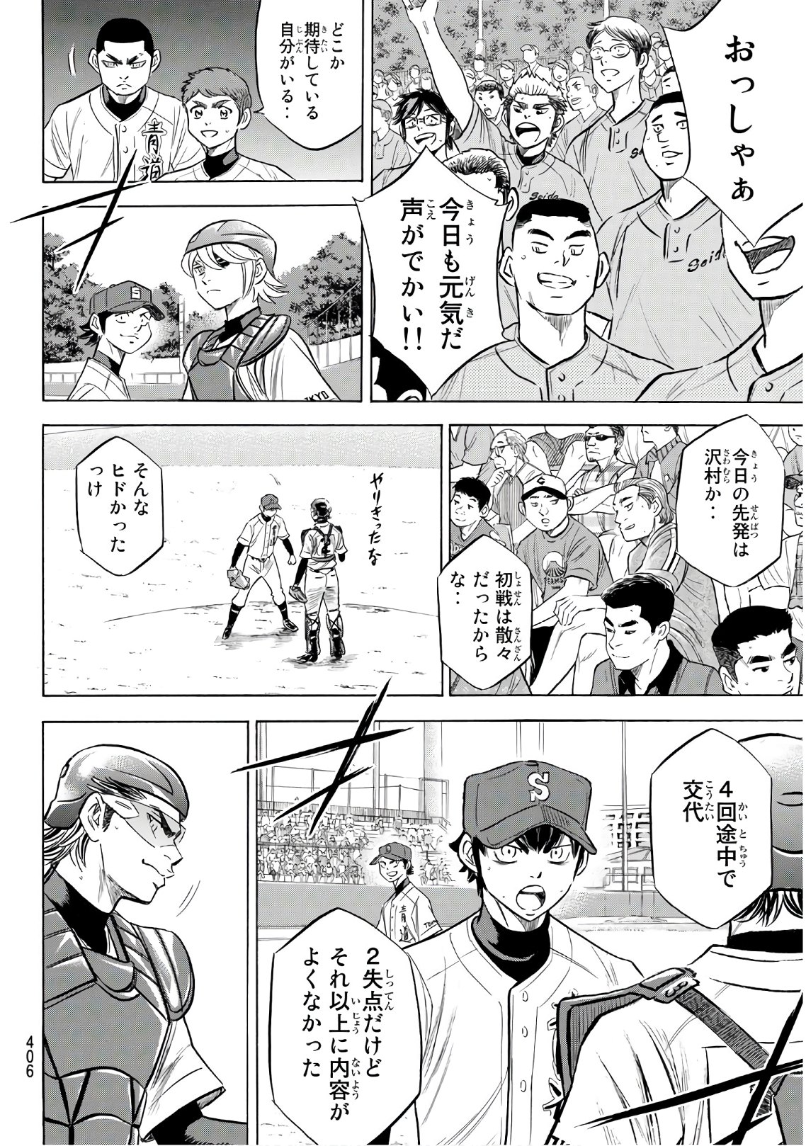 Daiya no A - Act II - Chapter 189 - Page 10