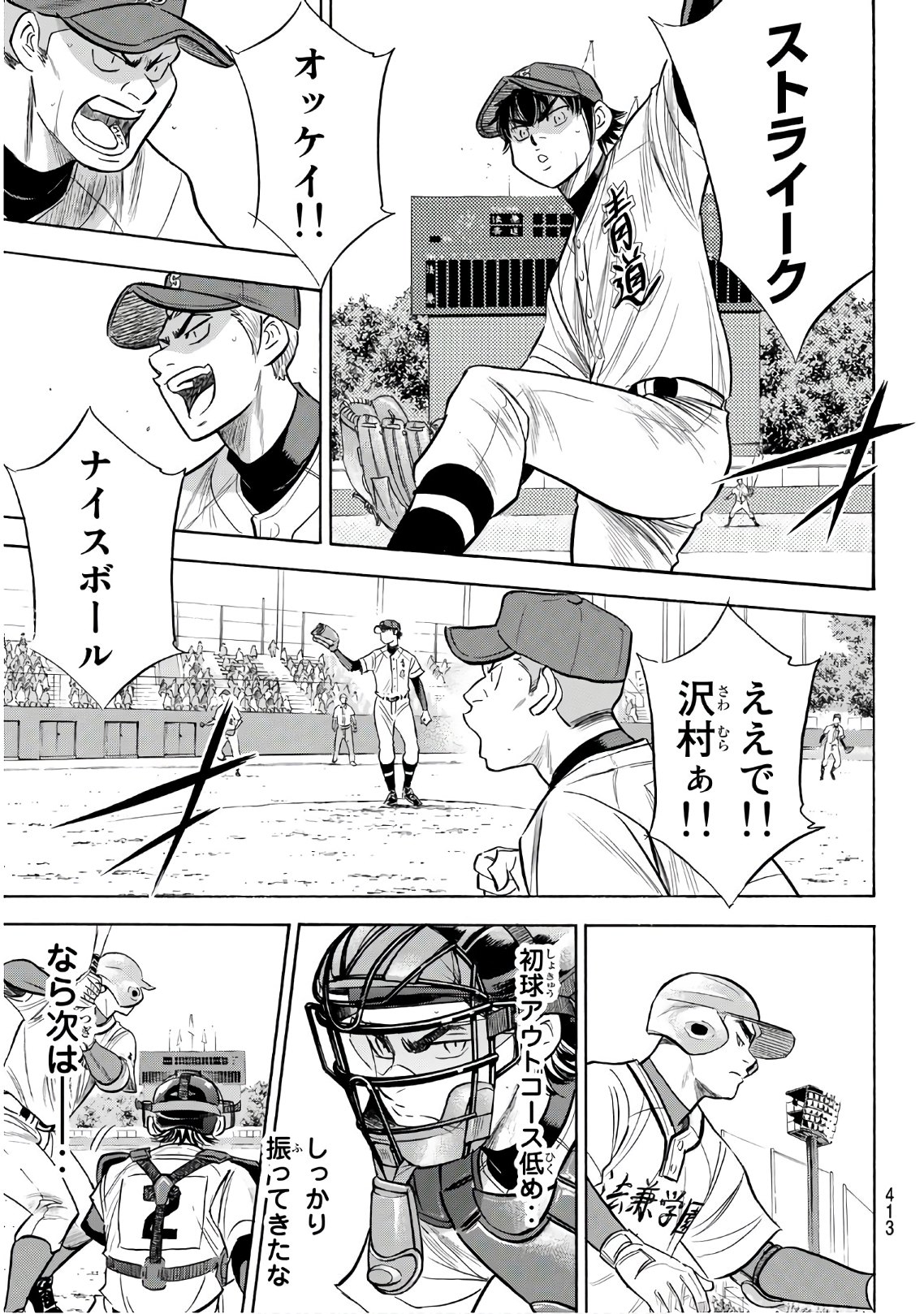 Daiya no A - Act II - Chapter 189 - Page 17