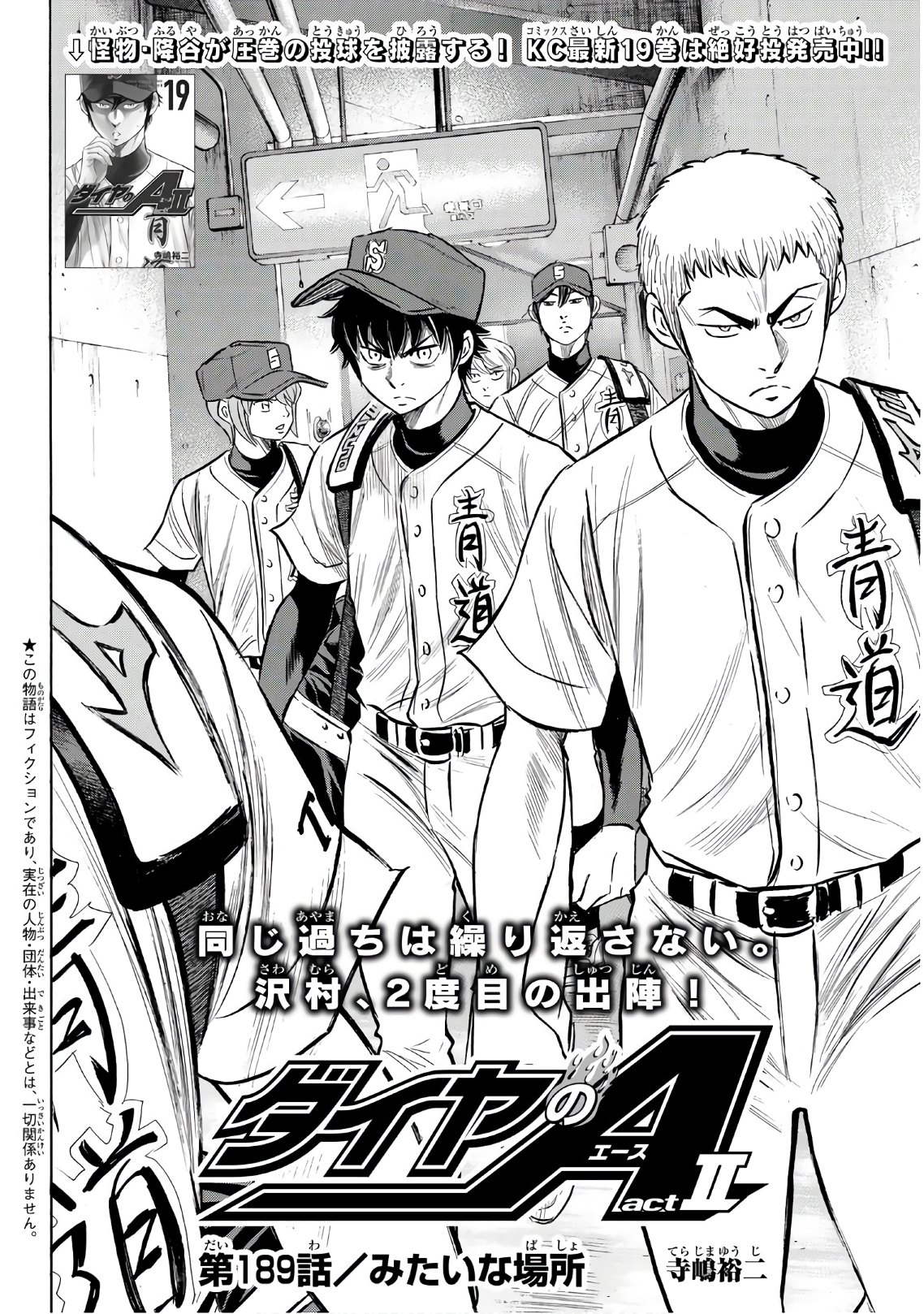Daiya no A - Act II - Chapter 189 - Page 2