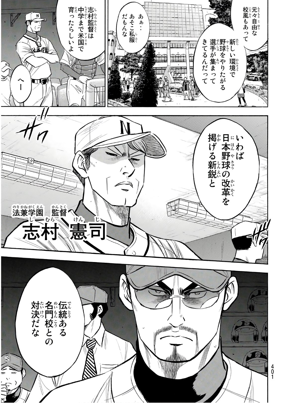 Daiya no A - Act II - Chapter 189 - Page 5