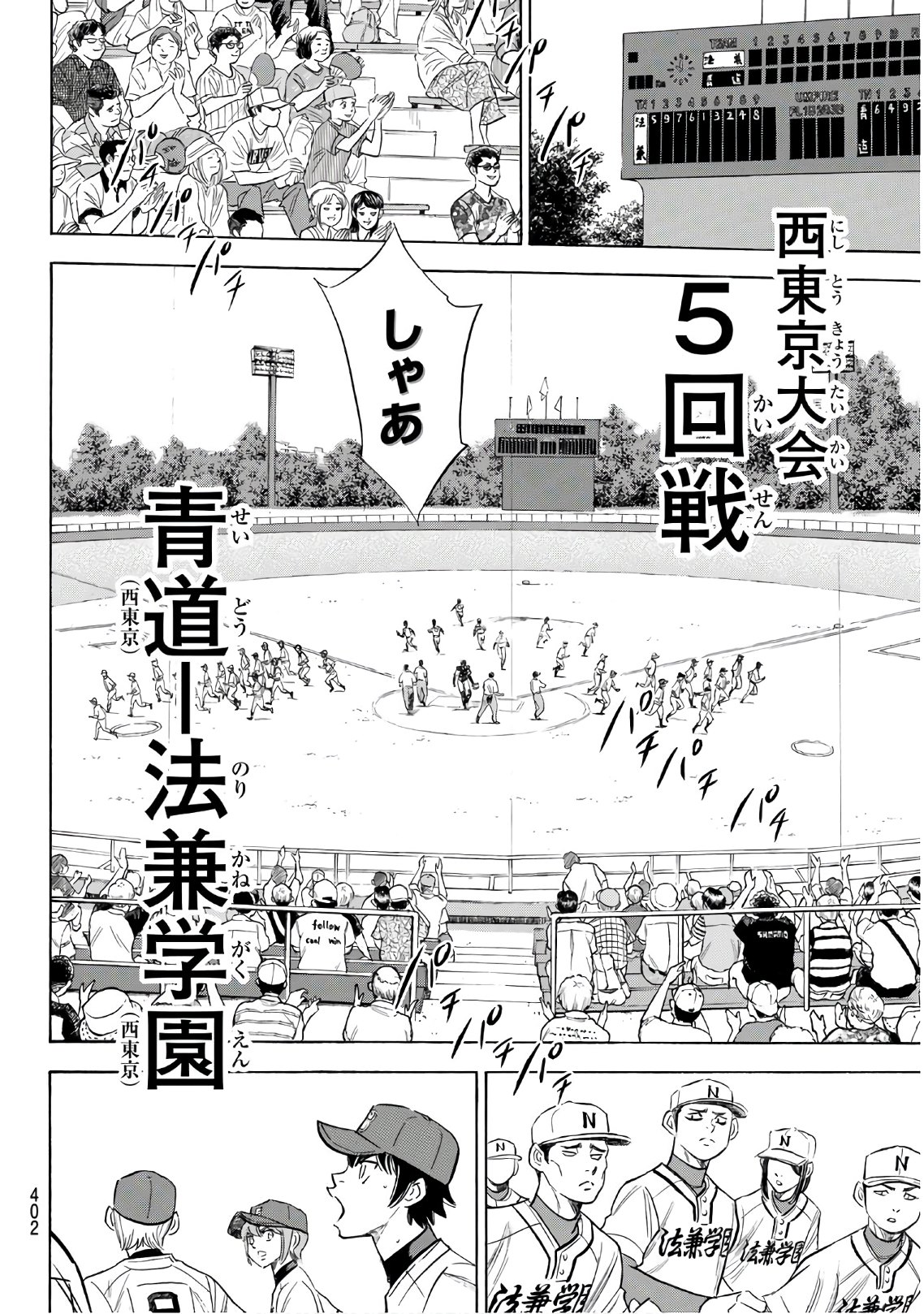 Daiya no A - Act II - Chapter 189 - Page 6