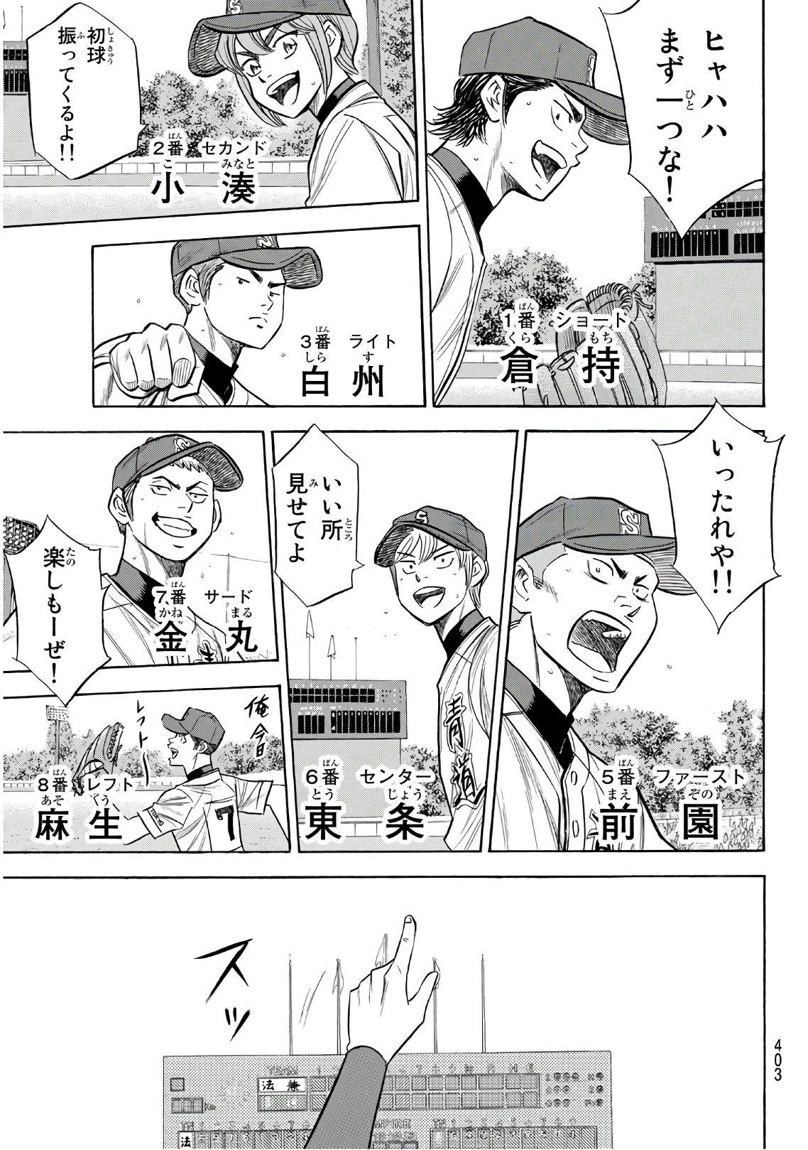 Daiya no A - Act II - Chapter 189 - Page 7