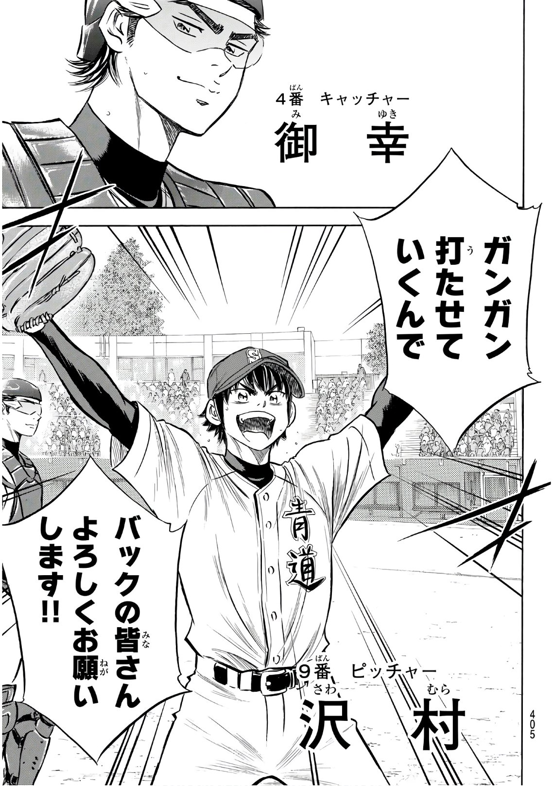 Daiya no A - Act II - Chapter 189 - Page 9