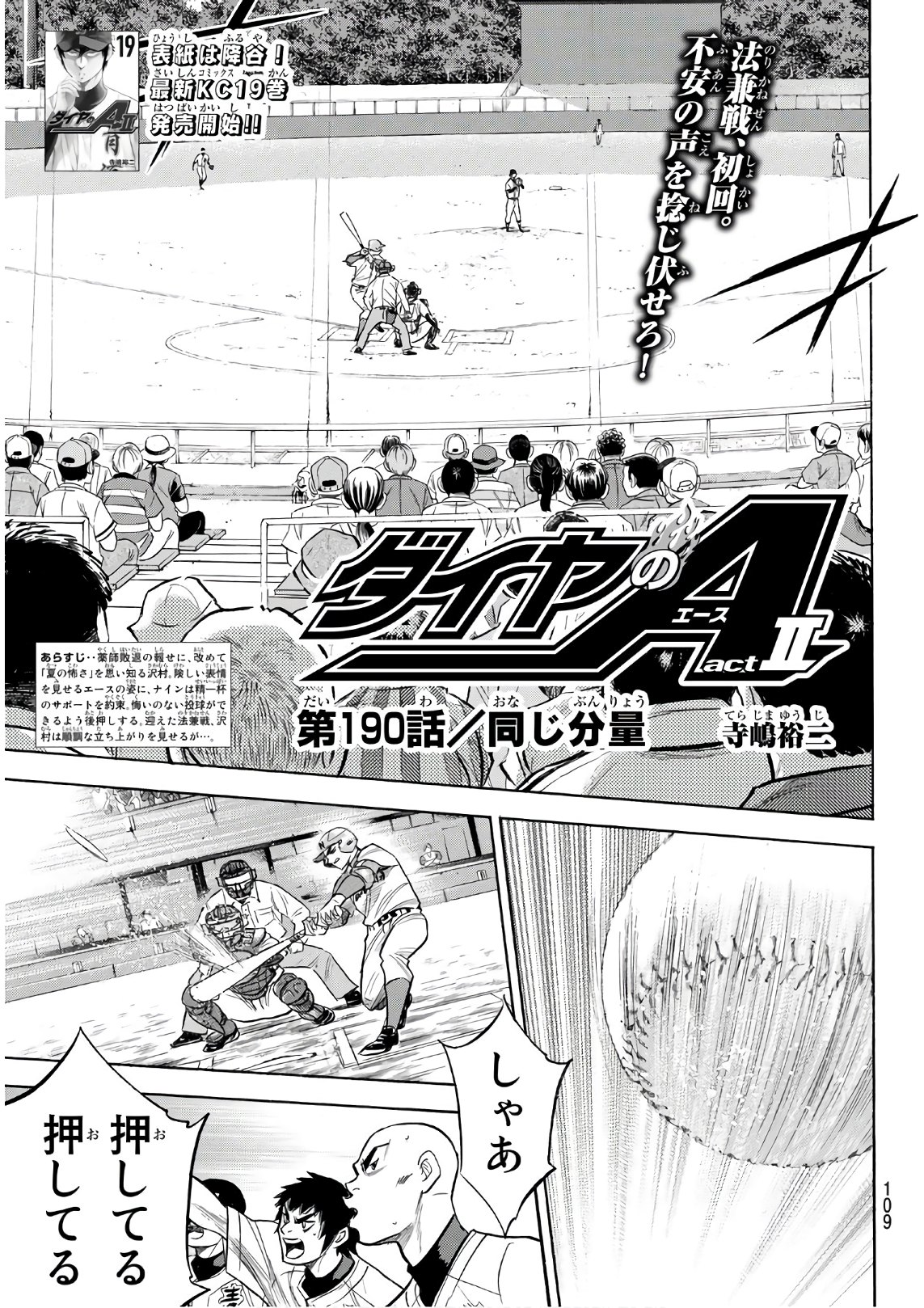 Daiya no A - Act II - Chapter 190 - Page 1