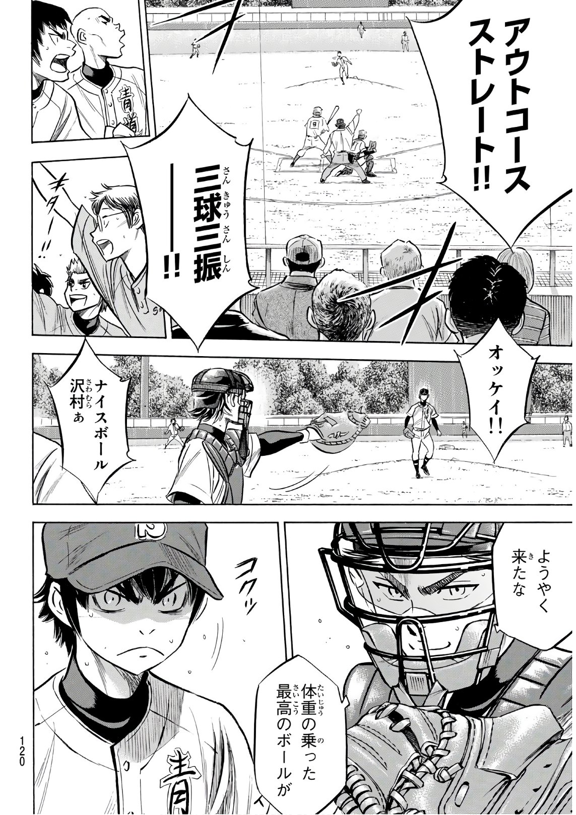 Daiya no A - Act II - Chapter 190 - Page 12