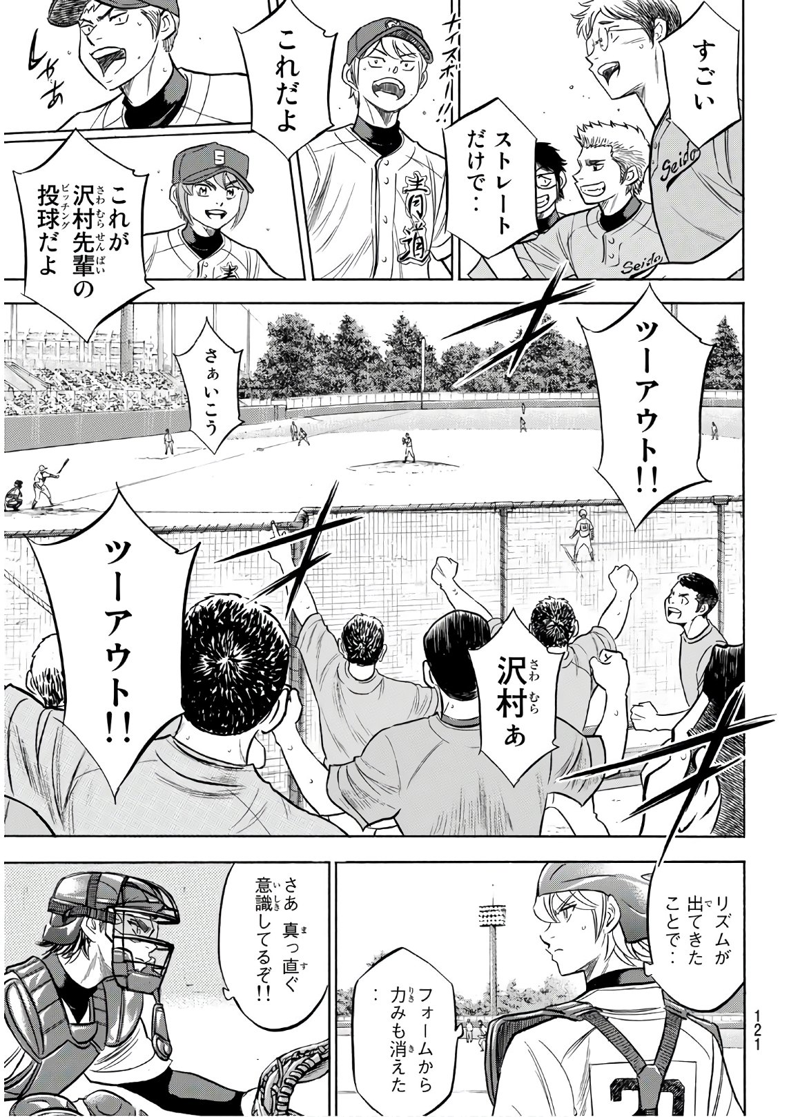 Daiya no A - Act II - Chapter 190 - Page 13