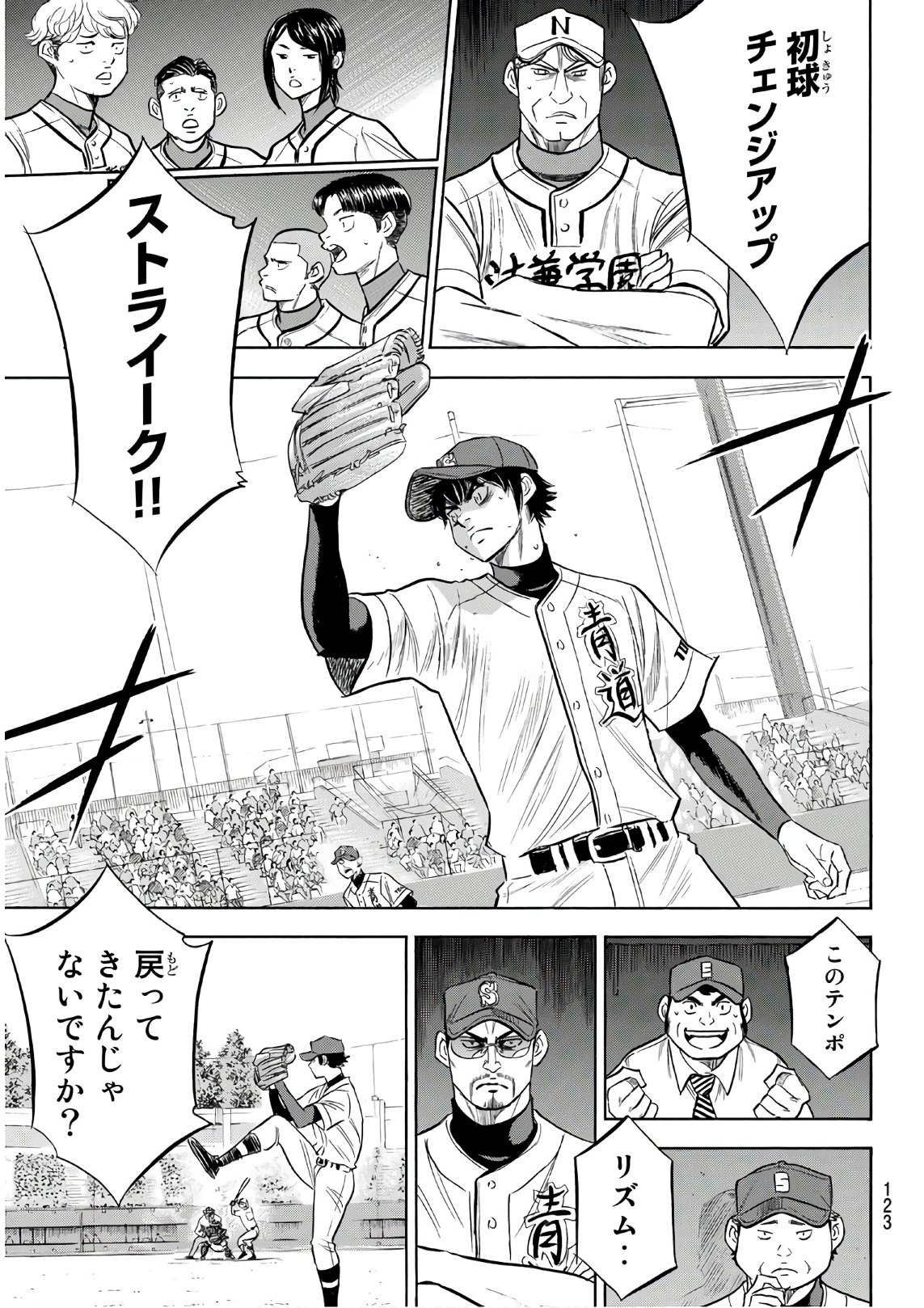 Daiya no A - Act II - Chapter 190 - Page 15