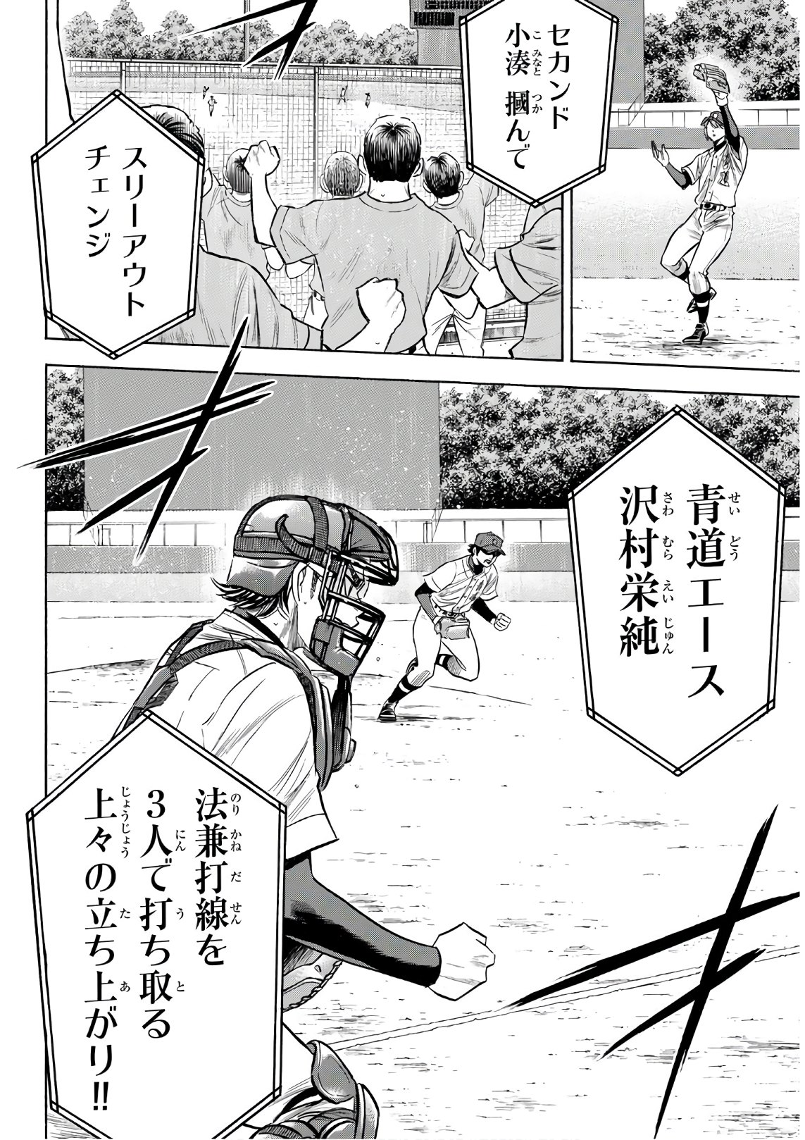 Daiya no A - Act II - Chapter 190 - Page 18