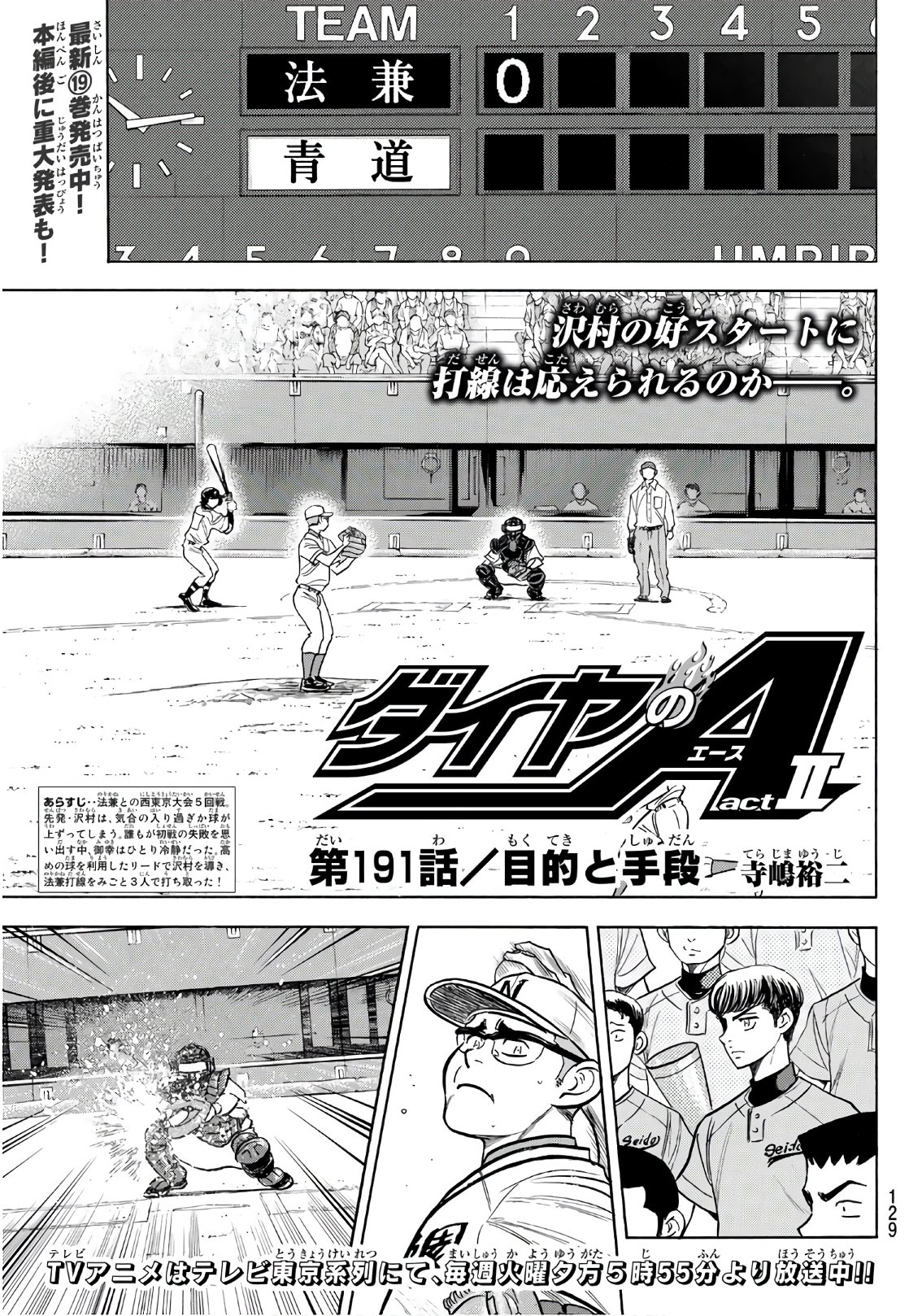 Daiya no A - Act II - Chapter 191 - Page 1