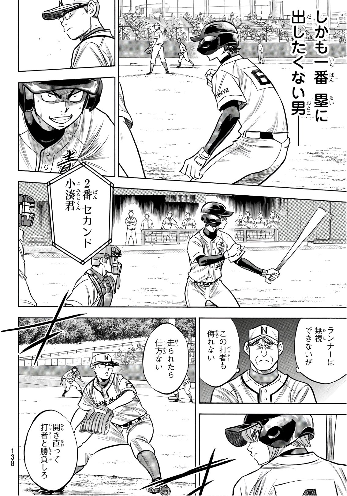 Daiya no A - Act II - Chapter 191 - Page 10