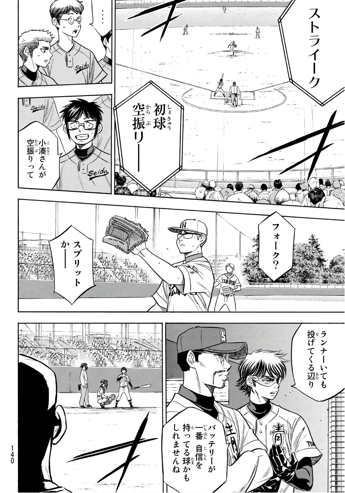 Daiya no A - Act II - Chapter 191 - Page 12