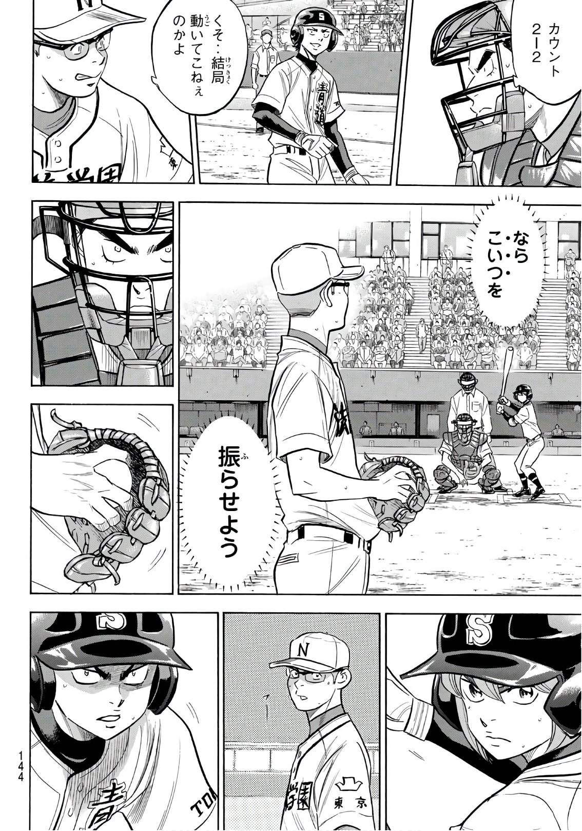 Daiya no A - Act II - Chapter 191 - Page 16