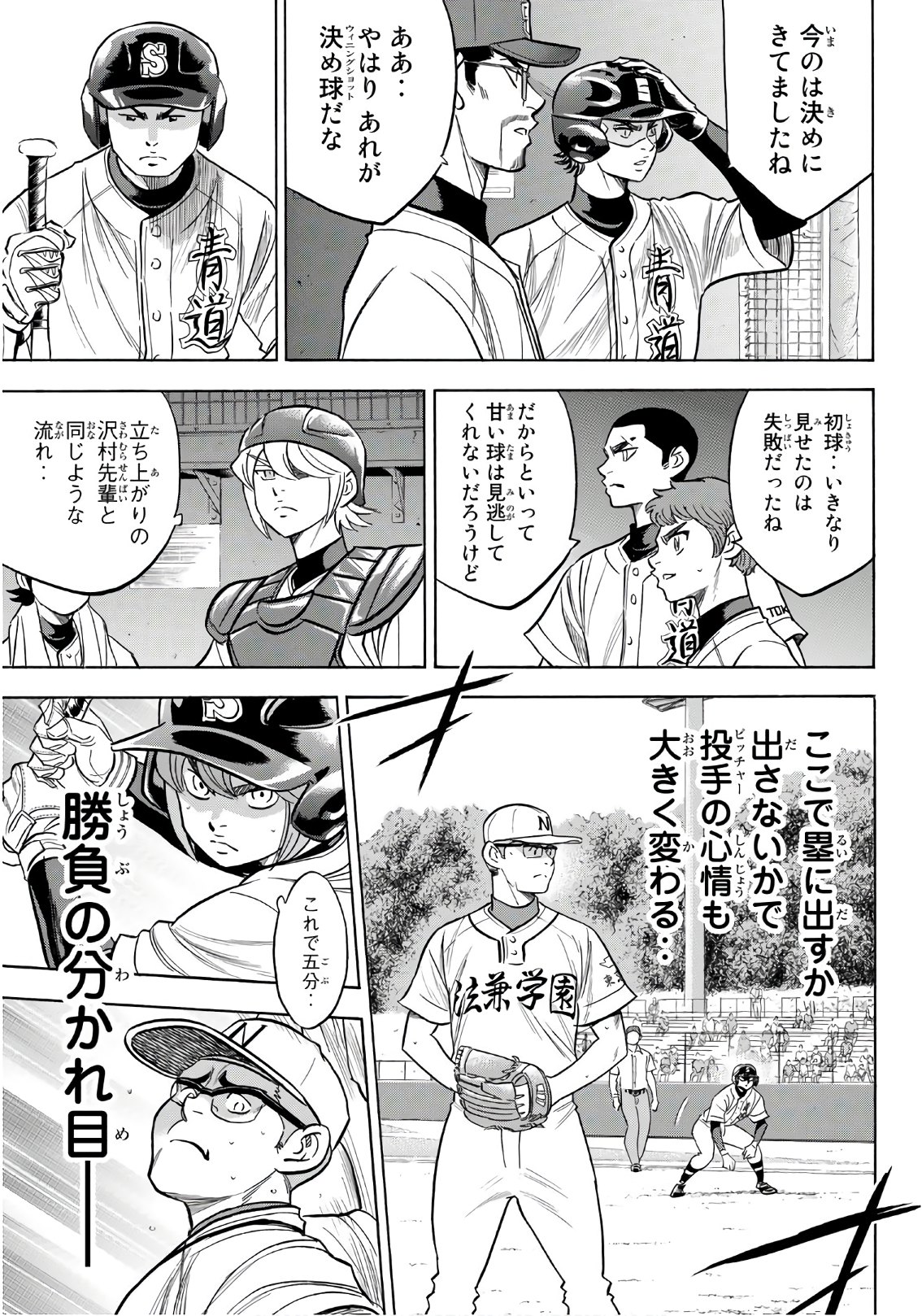 Daiya no A - Act II - Chapter 191 - Page 19