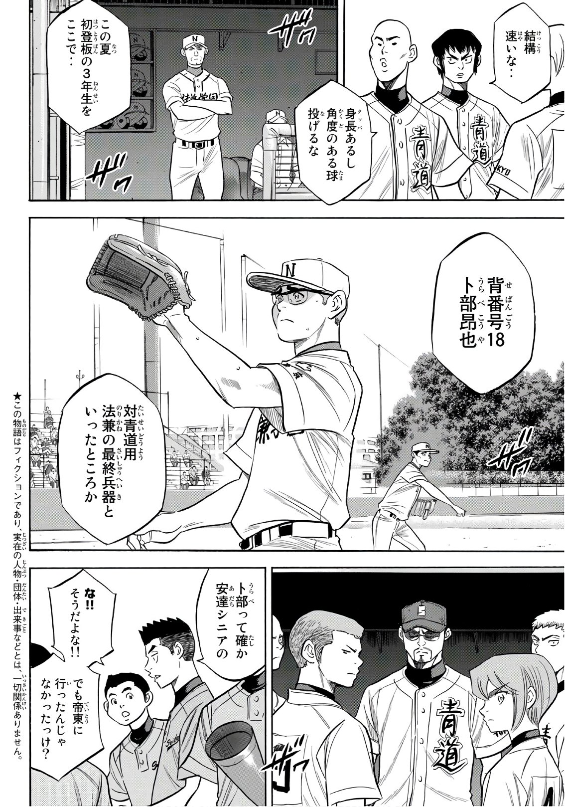 Daiya no A - Act II - Chapter 191 - Page 2