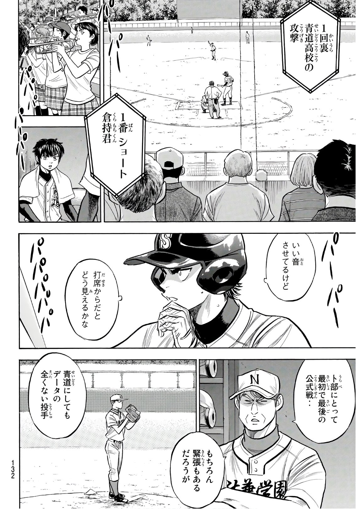 Daiya no A - Act II - Chapter 191 - Page 4