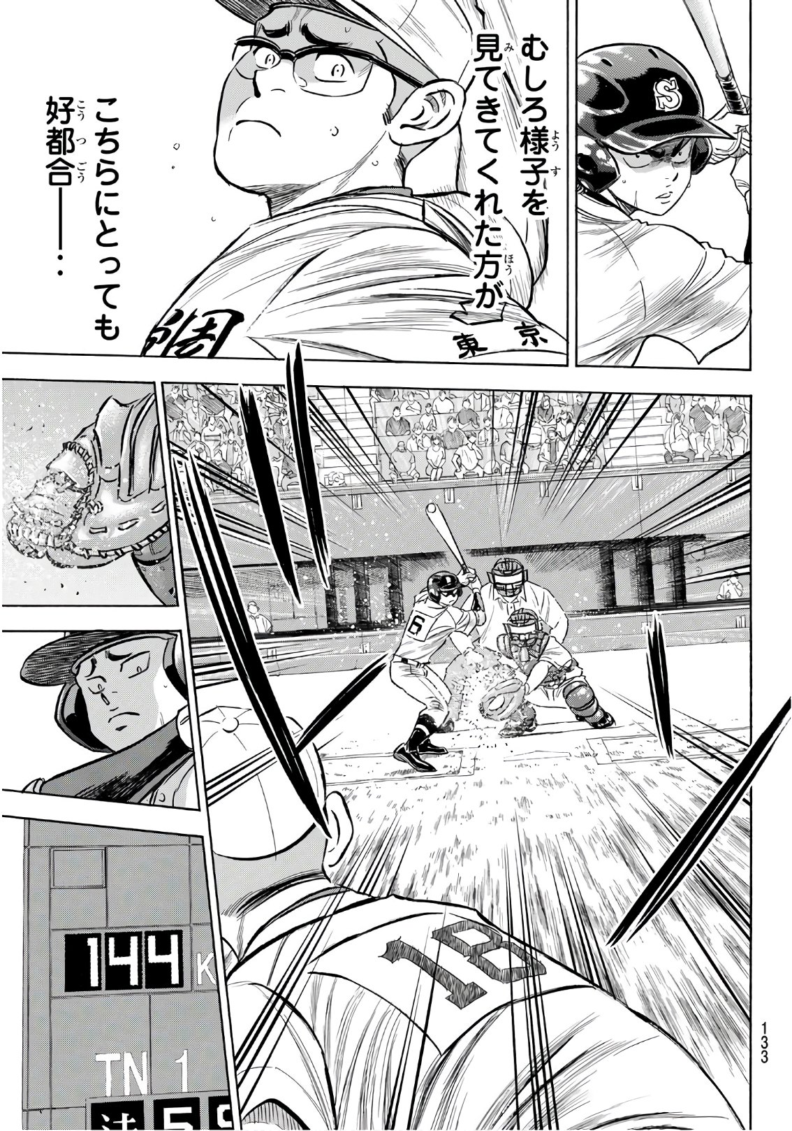 Daiya no A - Act II - Chapter 191 - Page 5