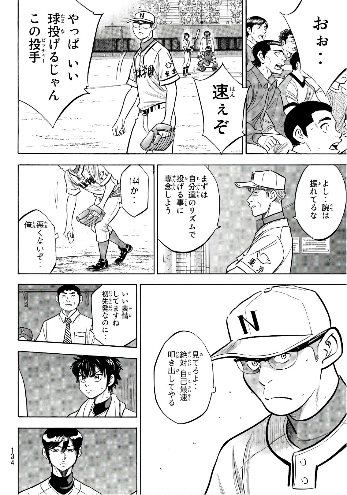 Daiya no A - Act II - Chapter 191 - Page 6