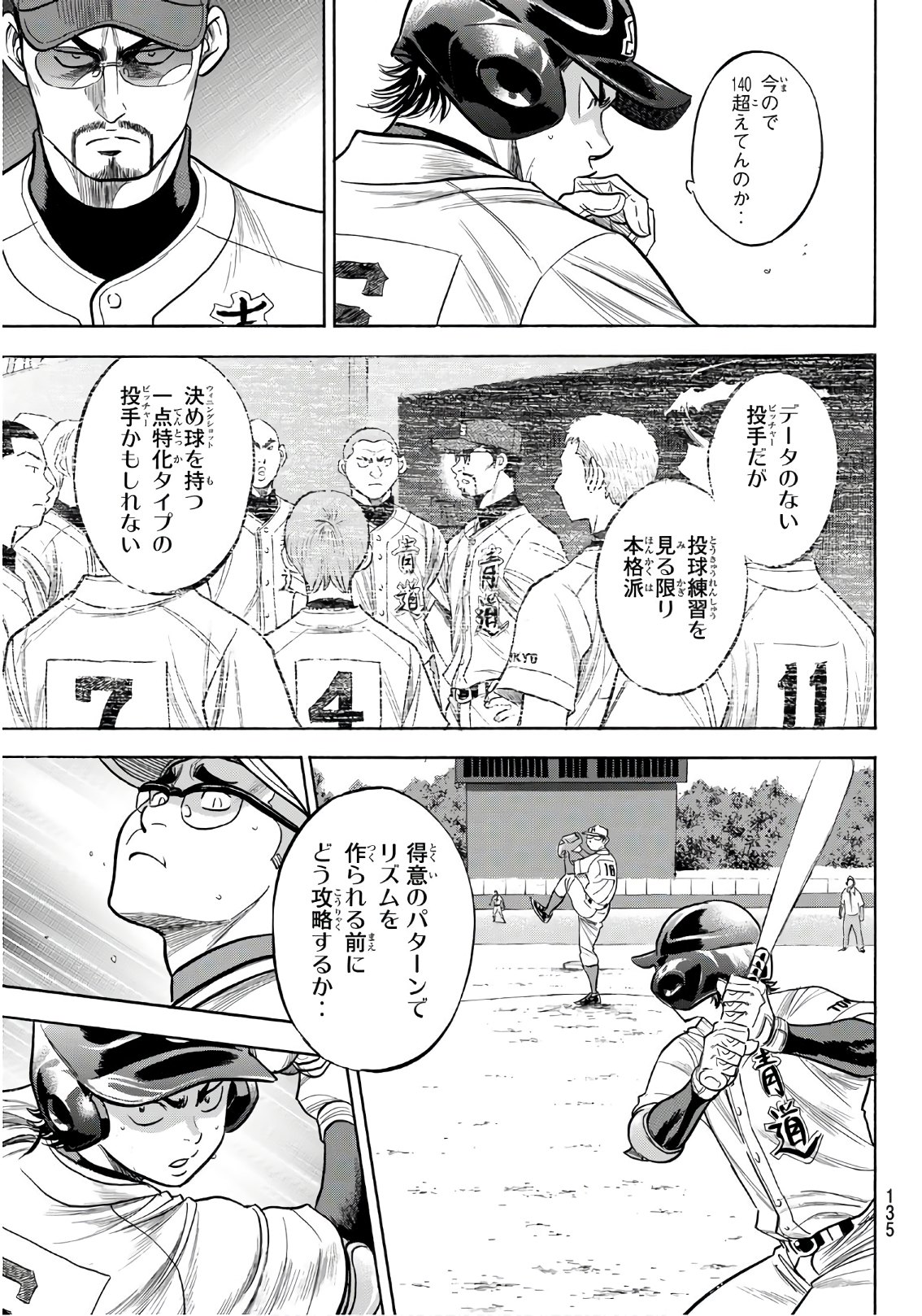 Daiya no A - Act II - Chapter 191 - Page 7