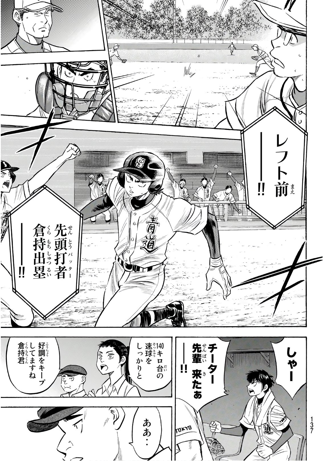 Daiya no A - Act II - Chapter 191 - Page 9
