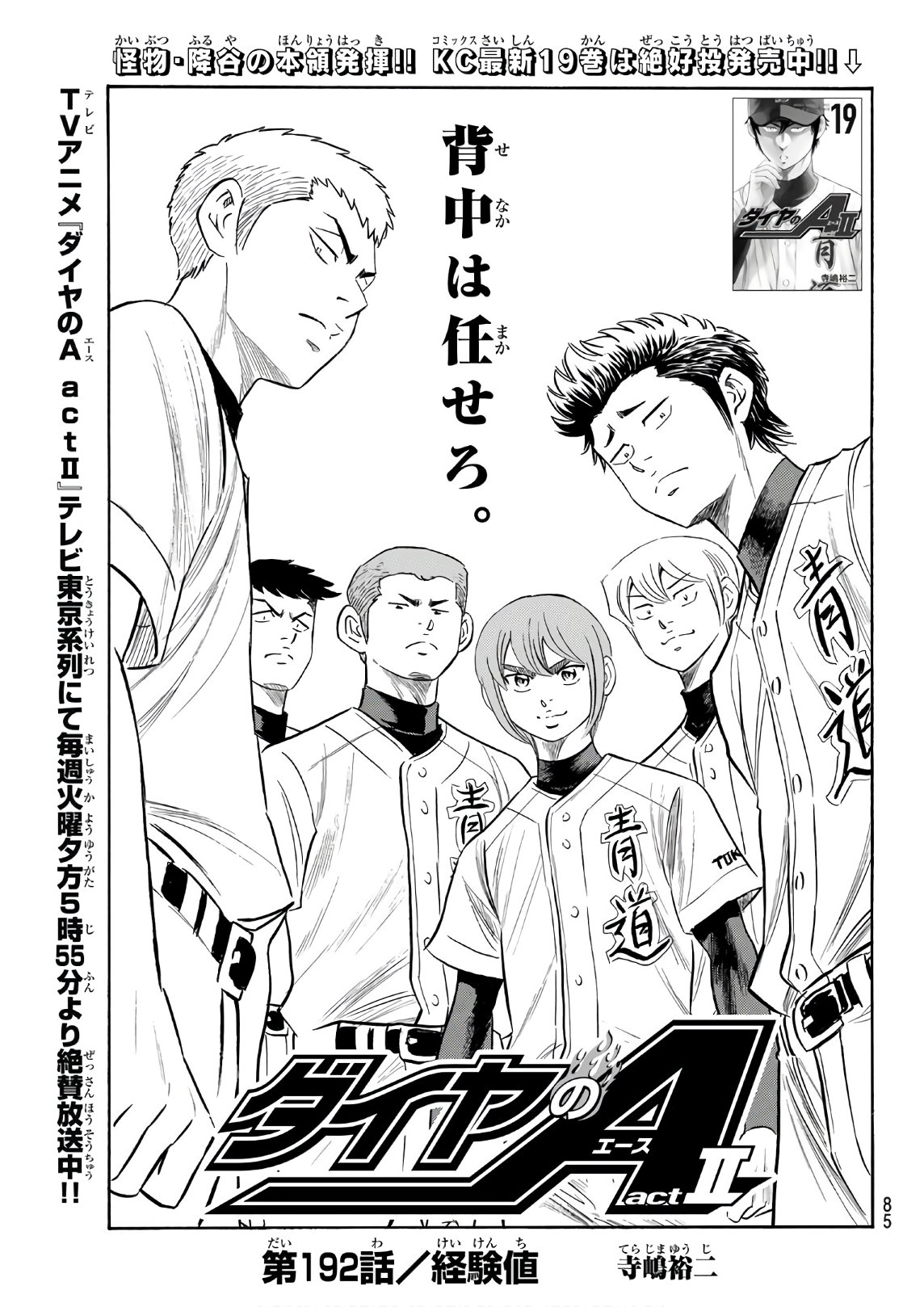 Daiya no A - Act II - Chapter 192 - Page 1