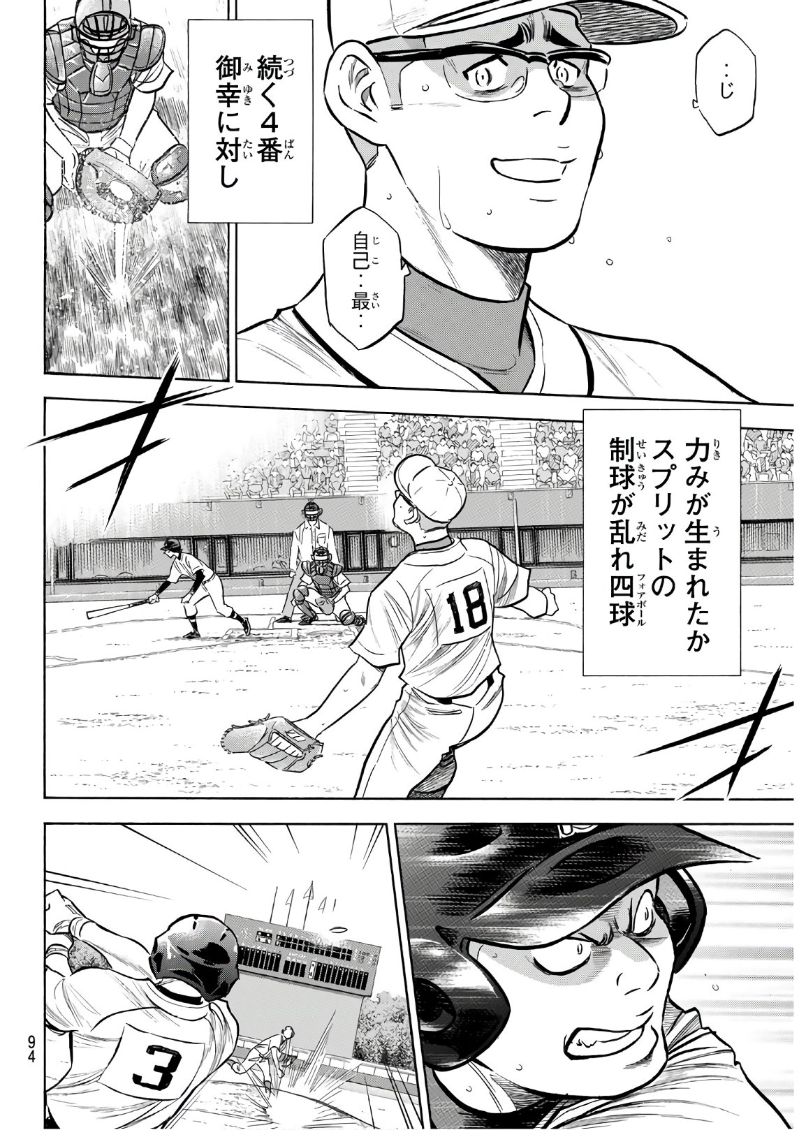 Daiya no A - Act II - Chapter 192 - Page 10