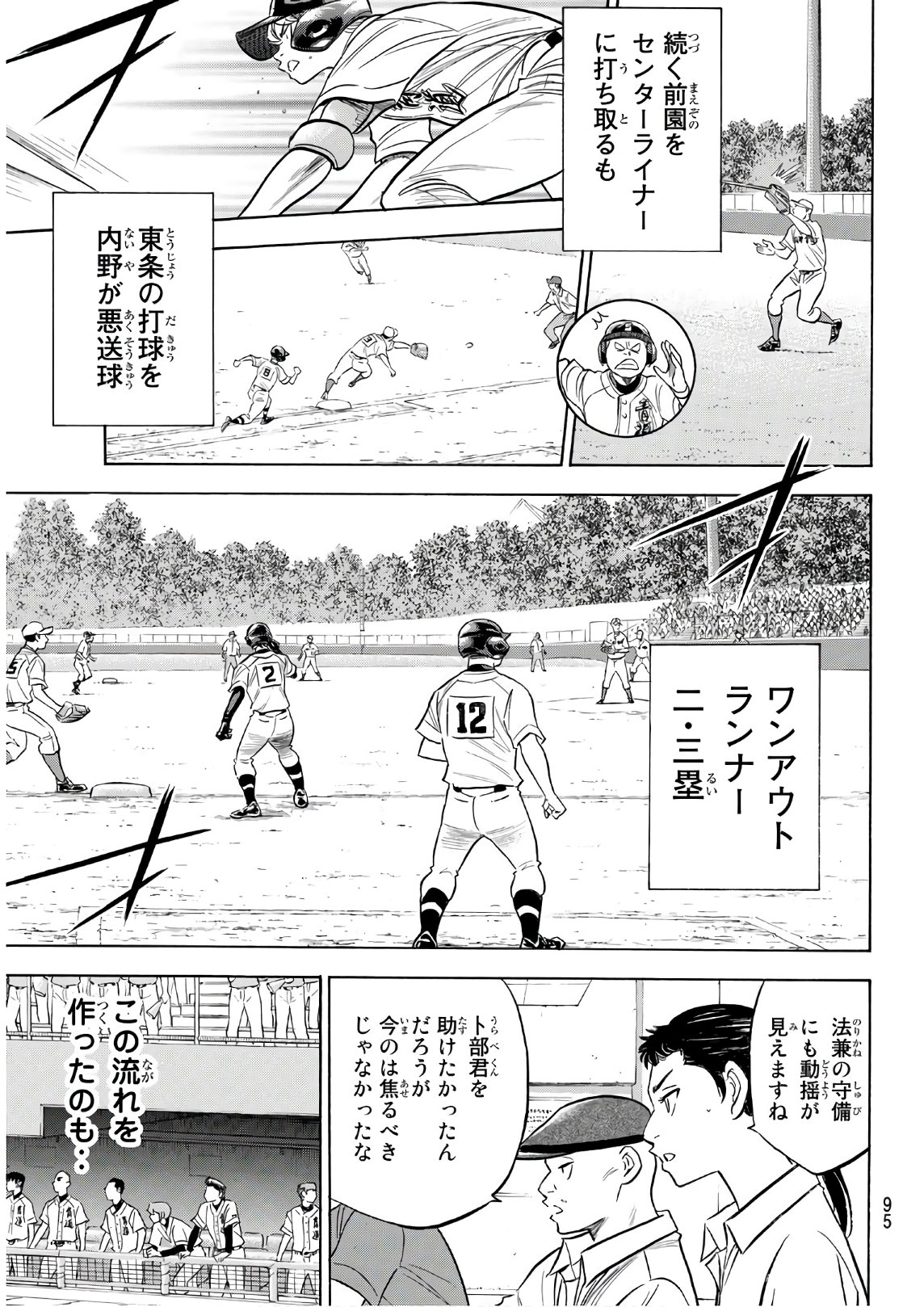 Daiya no A - Act II - Chapter 192 - Page 11