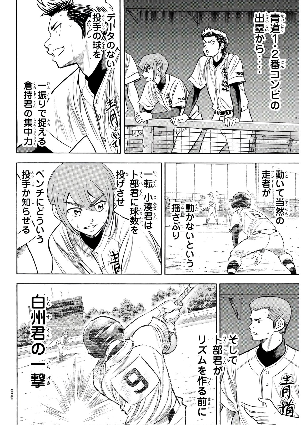 Daiya no A - Act II - Chapter 192 - Page 12