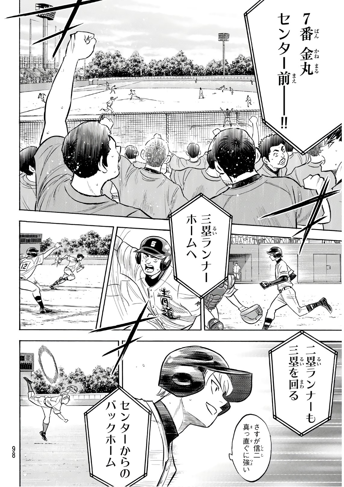 Daiya no A - Act II - Chapter 192 - Page 14