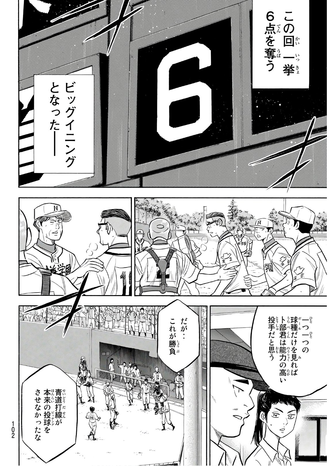 Daiya no A - Act II - Chapter 192 - Page 18
