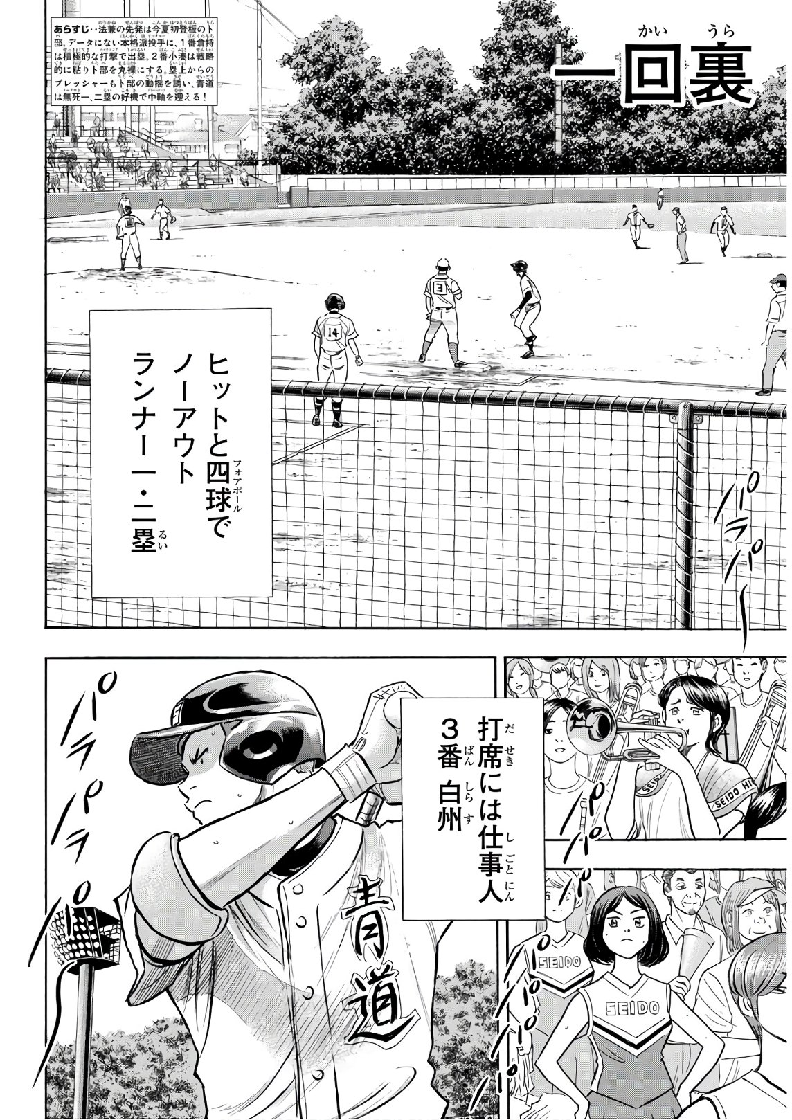 Daiya no A - Act II - Chapter 192 - Page 2