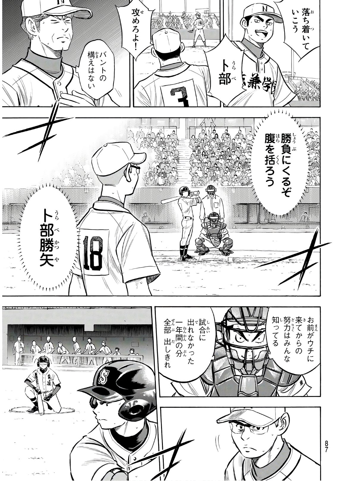 Daiya no A - Act II - Chapter 192 - Page 3