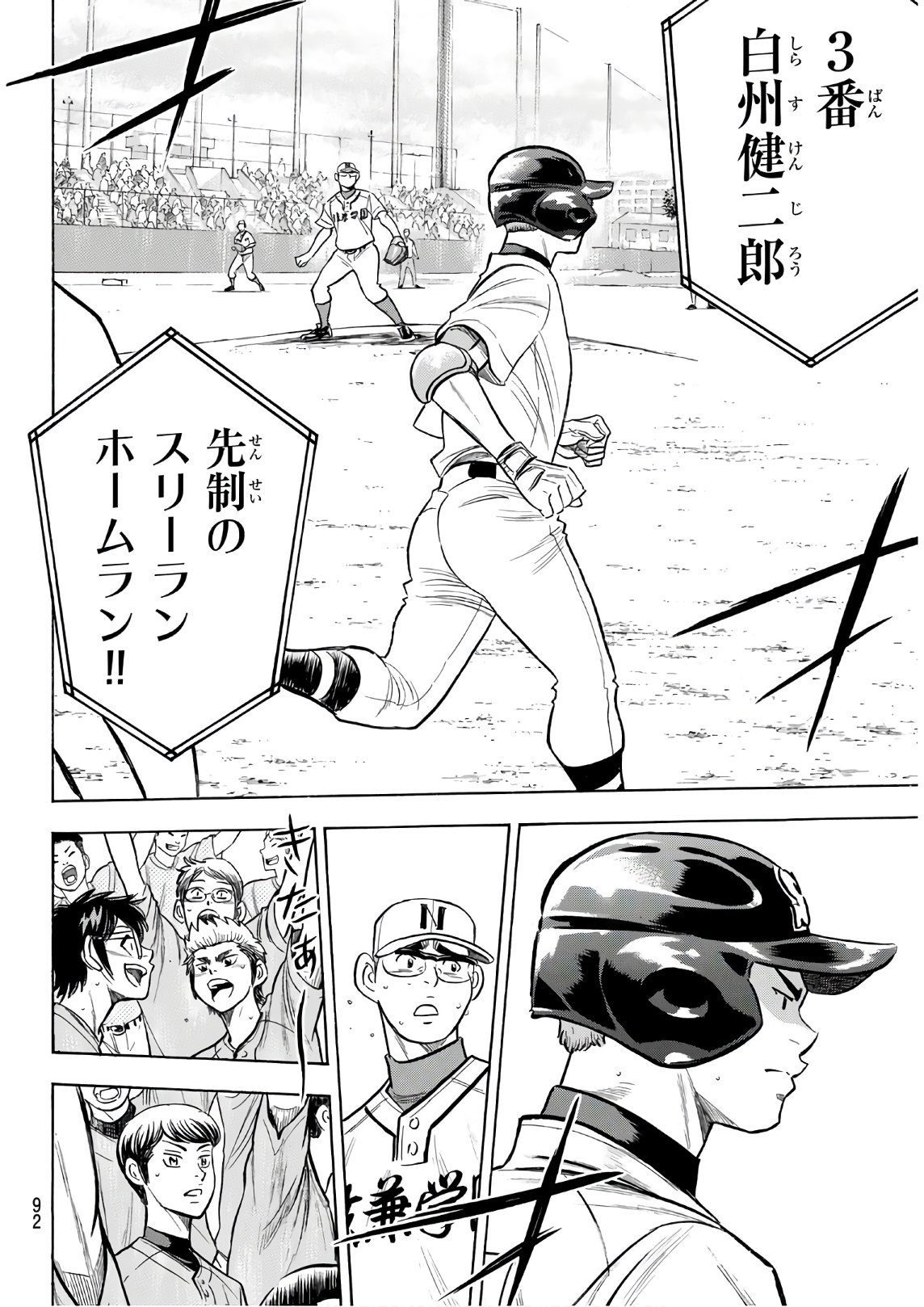 Daiya no A - Act II - Chapter 192 - Page 8