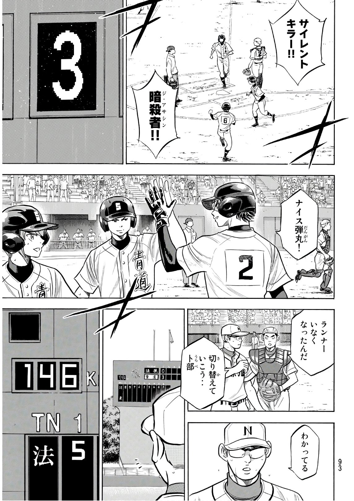Daiya no A - Act II - Chapter 192 - Page 9