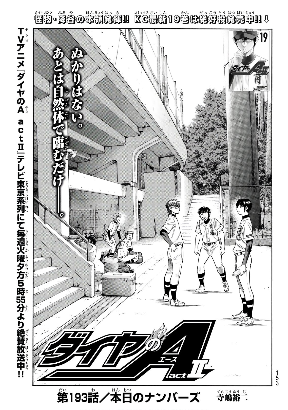 Daiya no A - Act II - Chapter 193 - Page 1